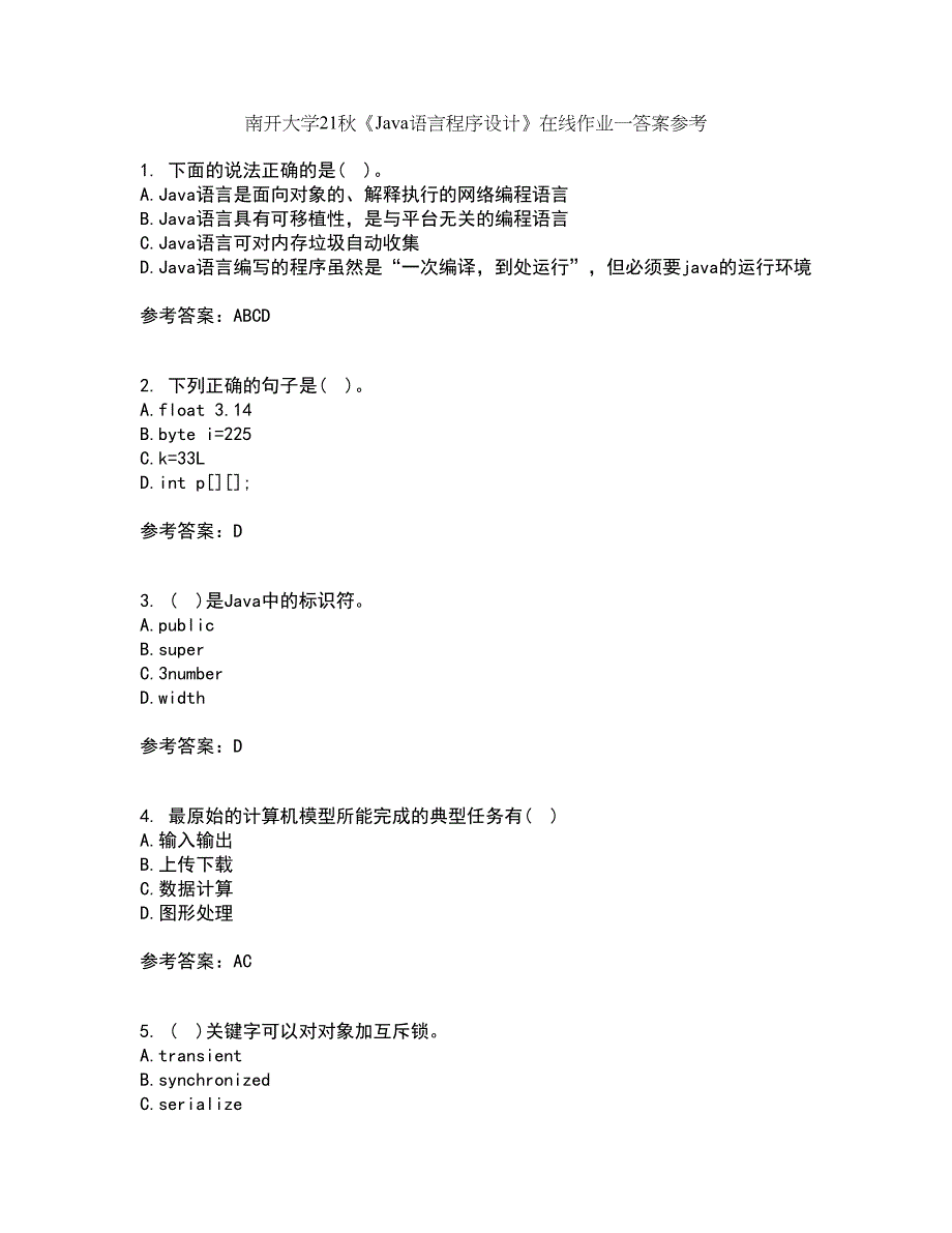 南开大学21秋《Java语言程序设计》在线作业一答案参考82_第1页