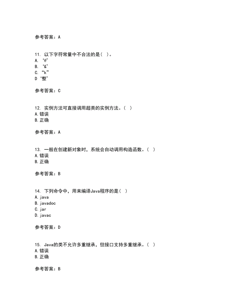 南开大学21秋《Java语言程序设计》在线作业一答案参考82_第3页