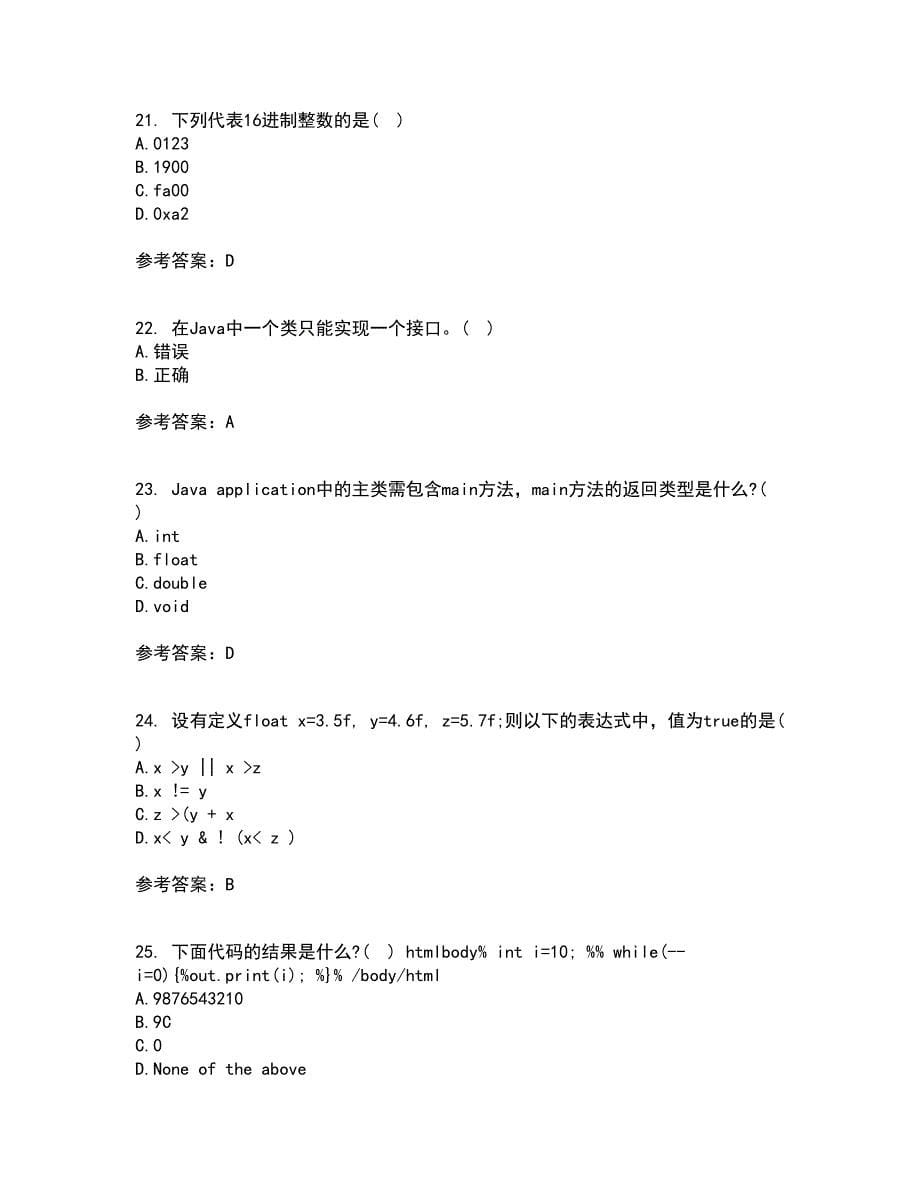 南开大学21秋《Java语言程序设计》在线作业一答案参考82_第5页