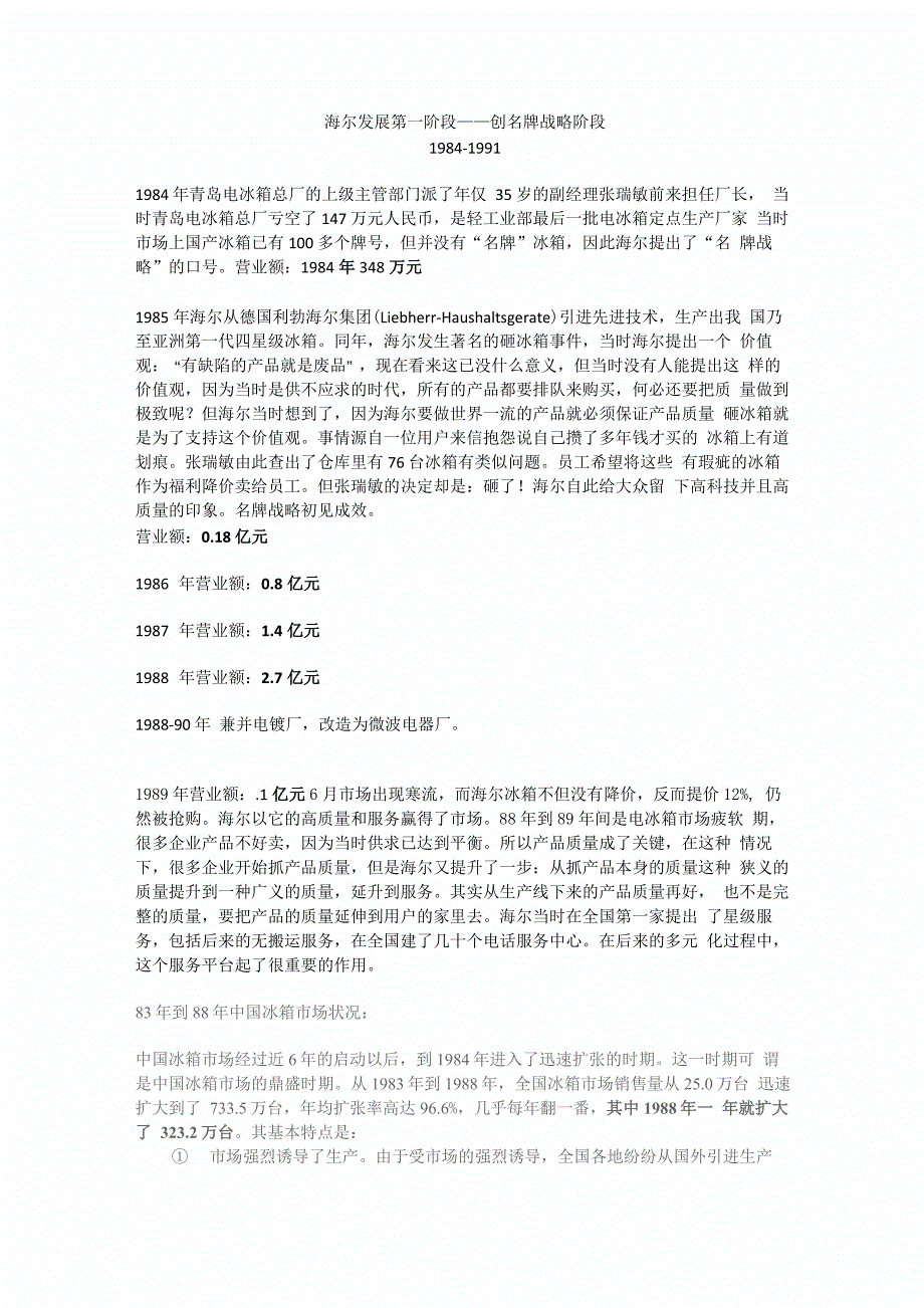 海尔发展1984至今27年发展史大事记数据资料_第1页