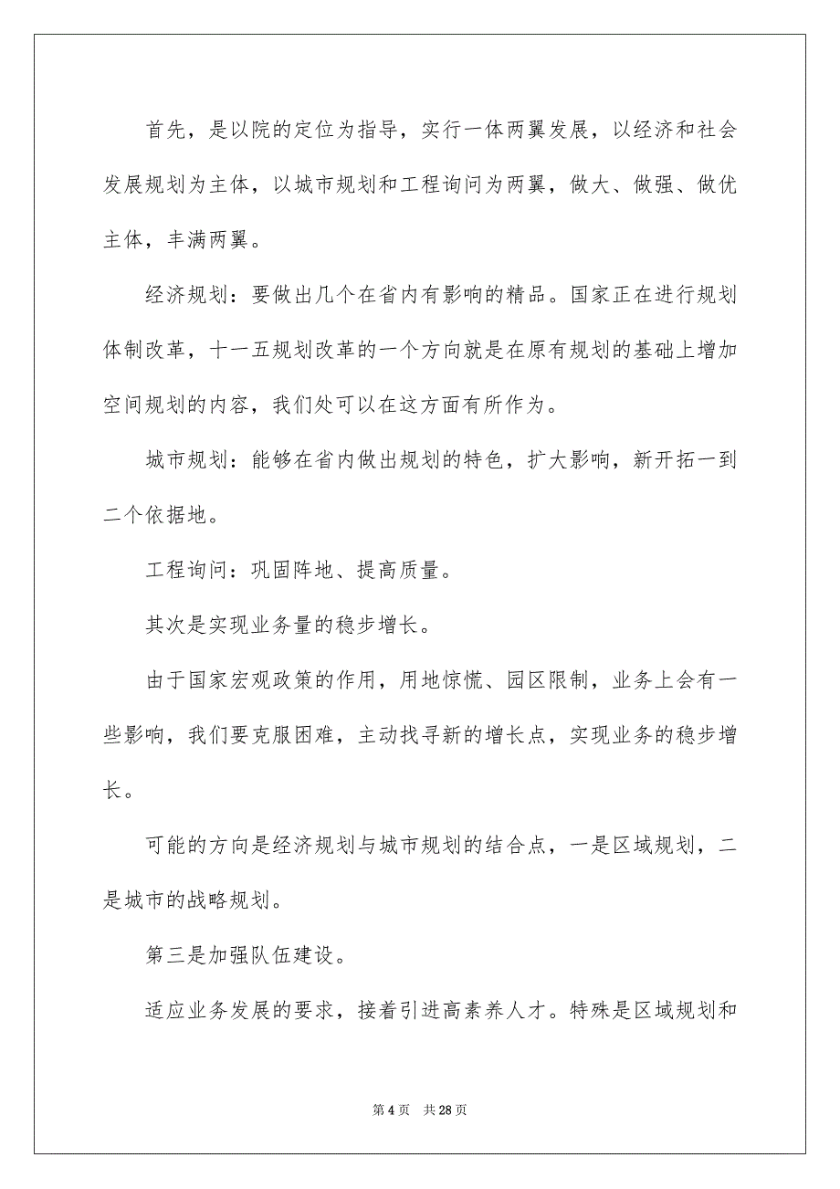 演讲竞聘演讲稿范文汇编九篇_第4页