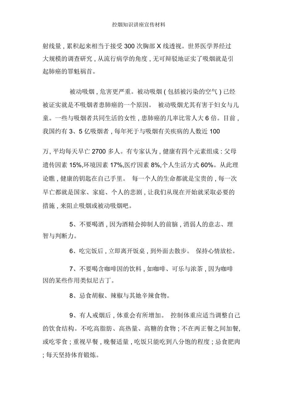 控烟知识讲座宣传材料_第3页