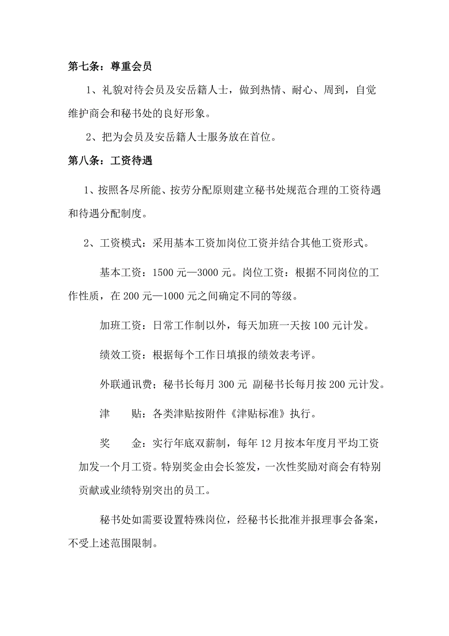 成都安岳商会秘书处工作管理细则_第3页