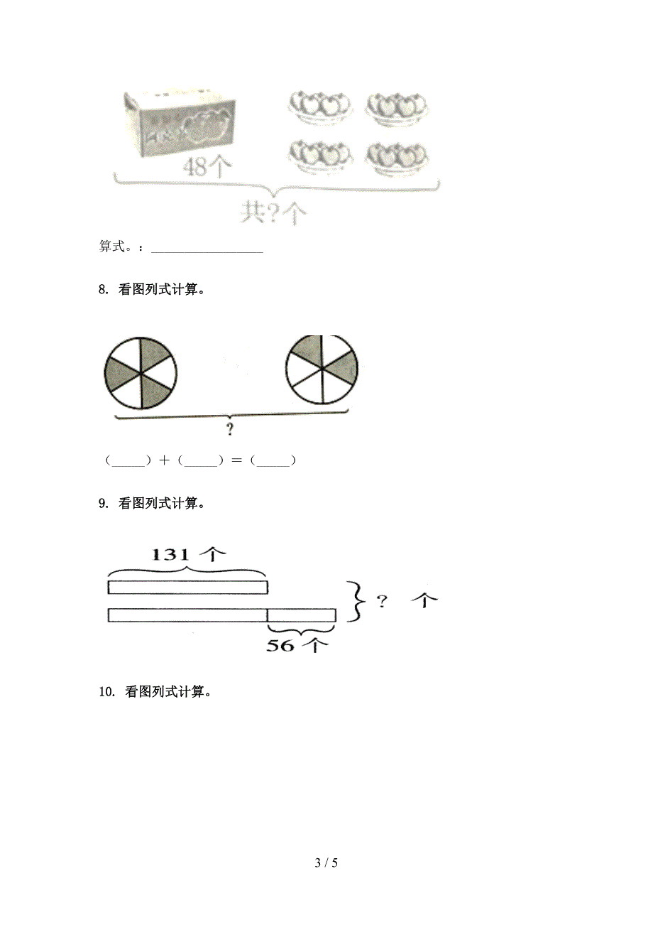 三年级数学上册专项看图列式计算假期作业练习人教版_第3页