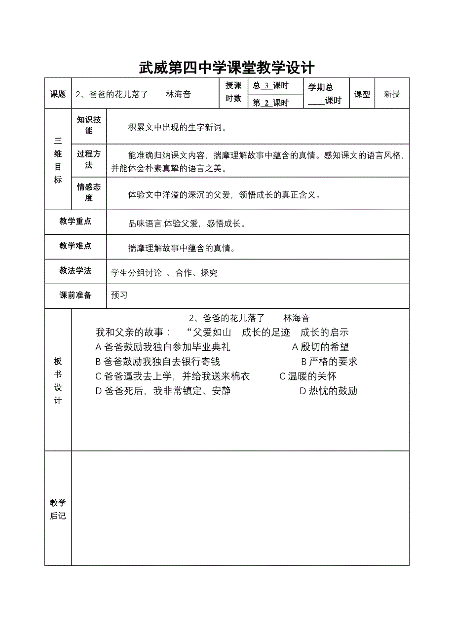 爸爸的花儿落了林海音_第1页