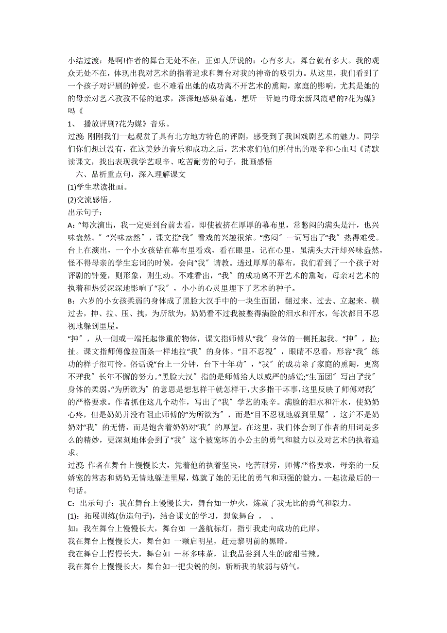 28课《我的舞台》优质课教学设计_第2页