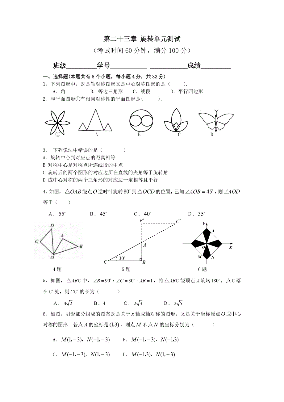 《旋转》全章测试及答案_第1页