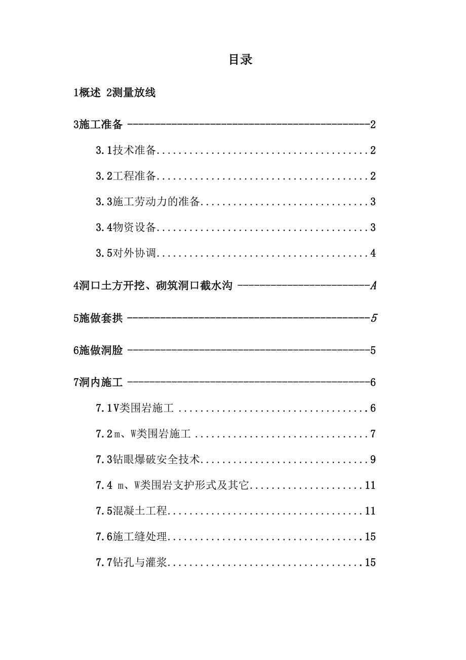 隧洞支洞施工方案_第2页