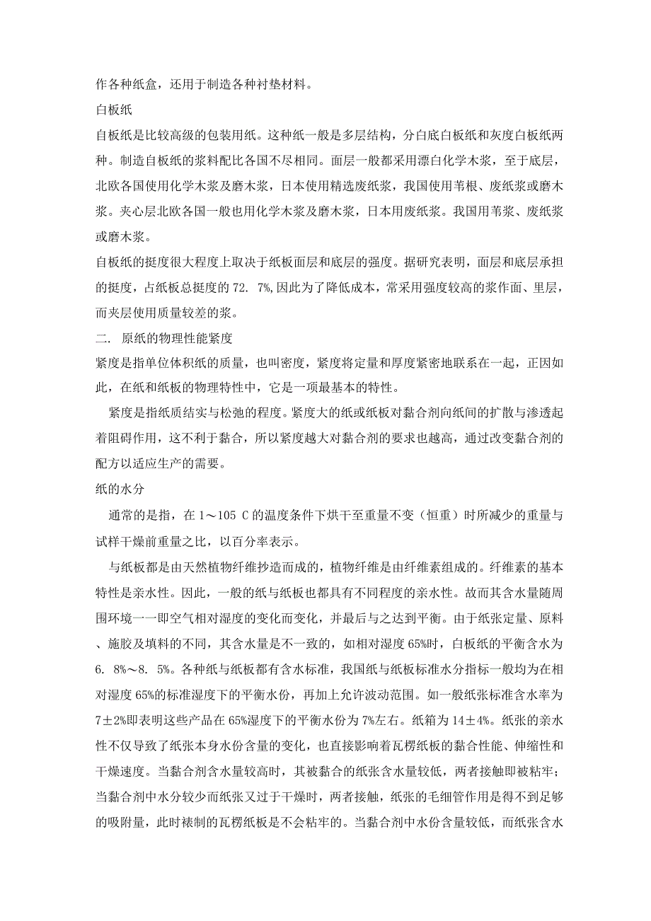 瓦楞纸箱相关纸标.docx_第2页