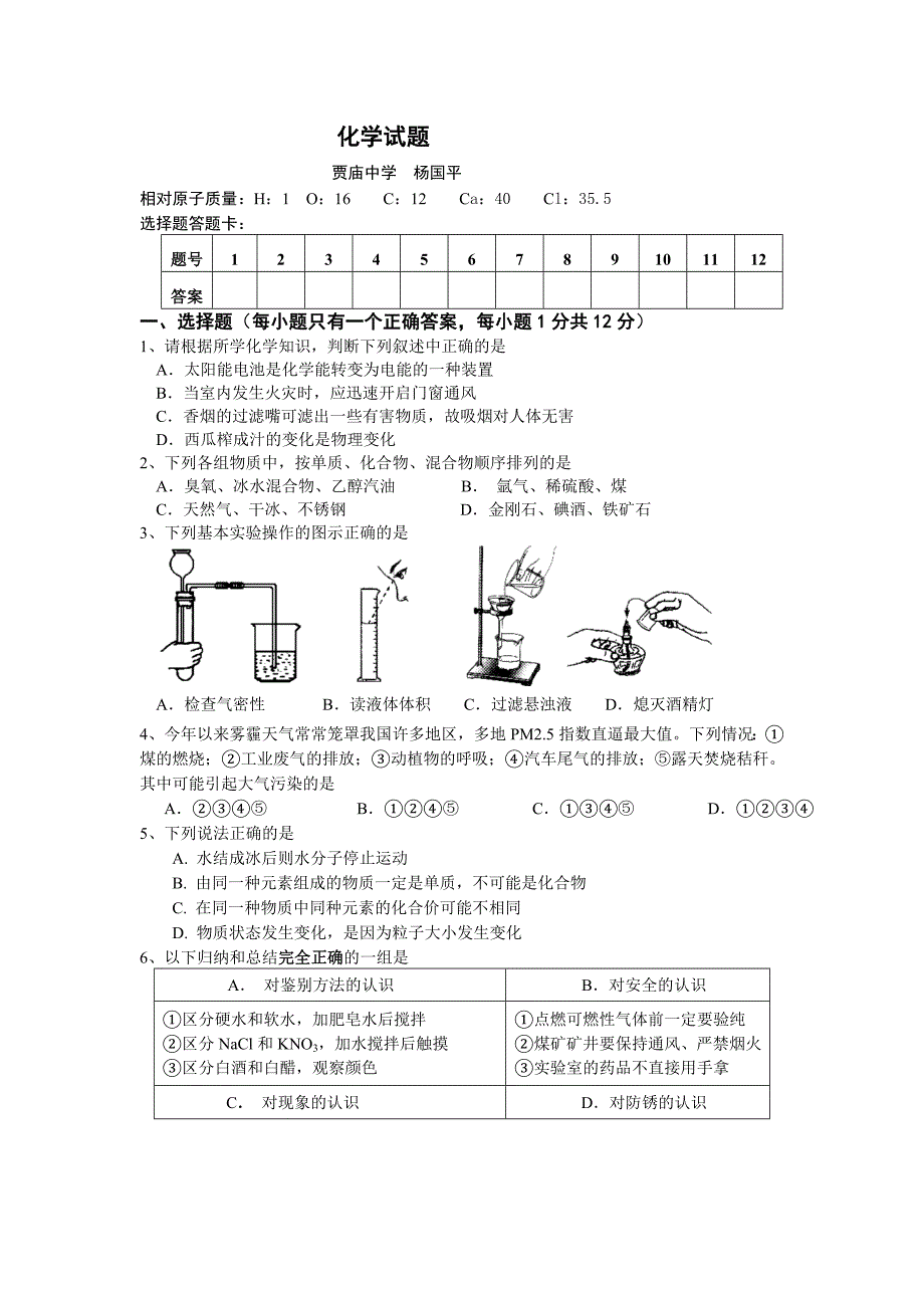 初三化学上册期末试题.doc_第1页