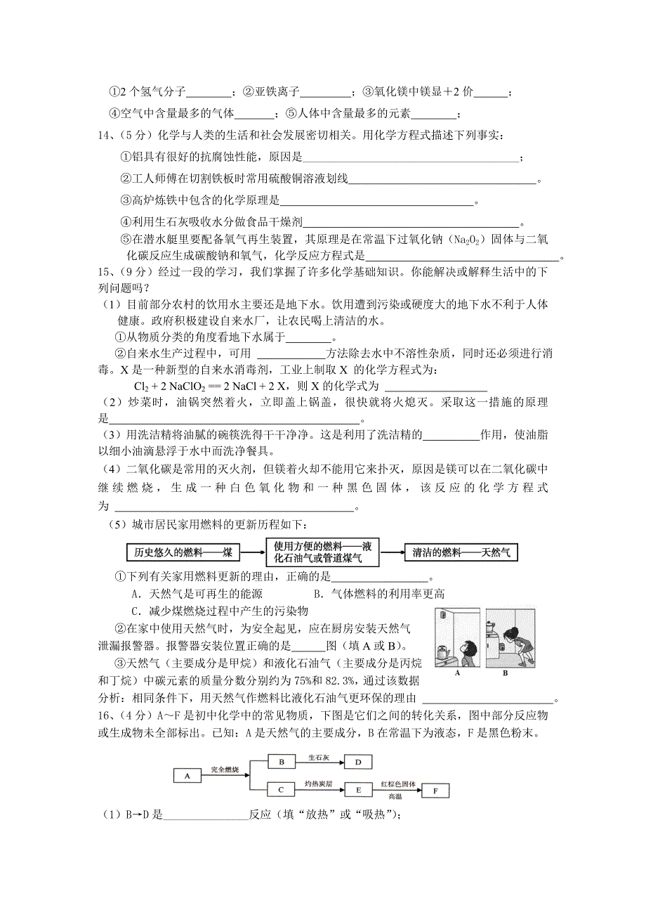 初三化学上册期末试题.doc_第3页