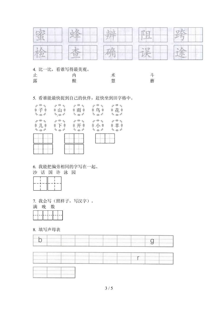 部编人教版二年级语文上册期末测试卷.doc_第3页