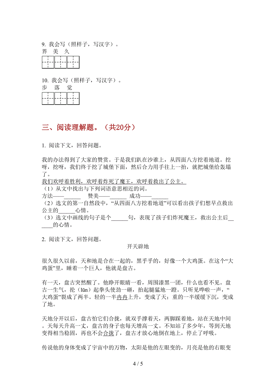 部编人教版二年级语文上册期末测试卷.doc_第4页