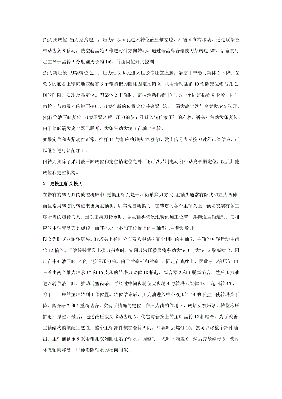 自动换刀装置的结构原理与维修_第2页