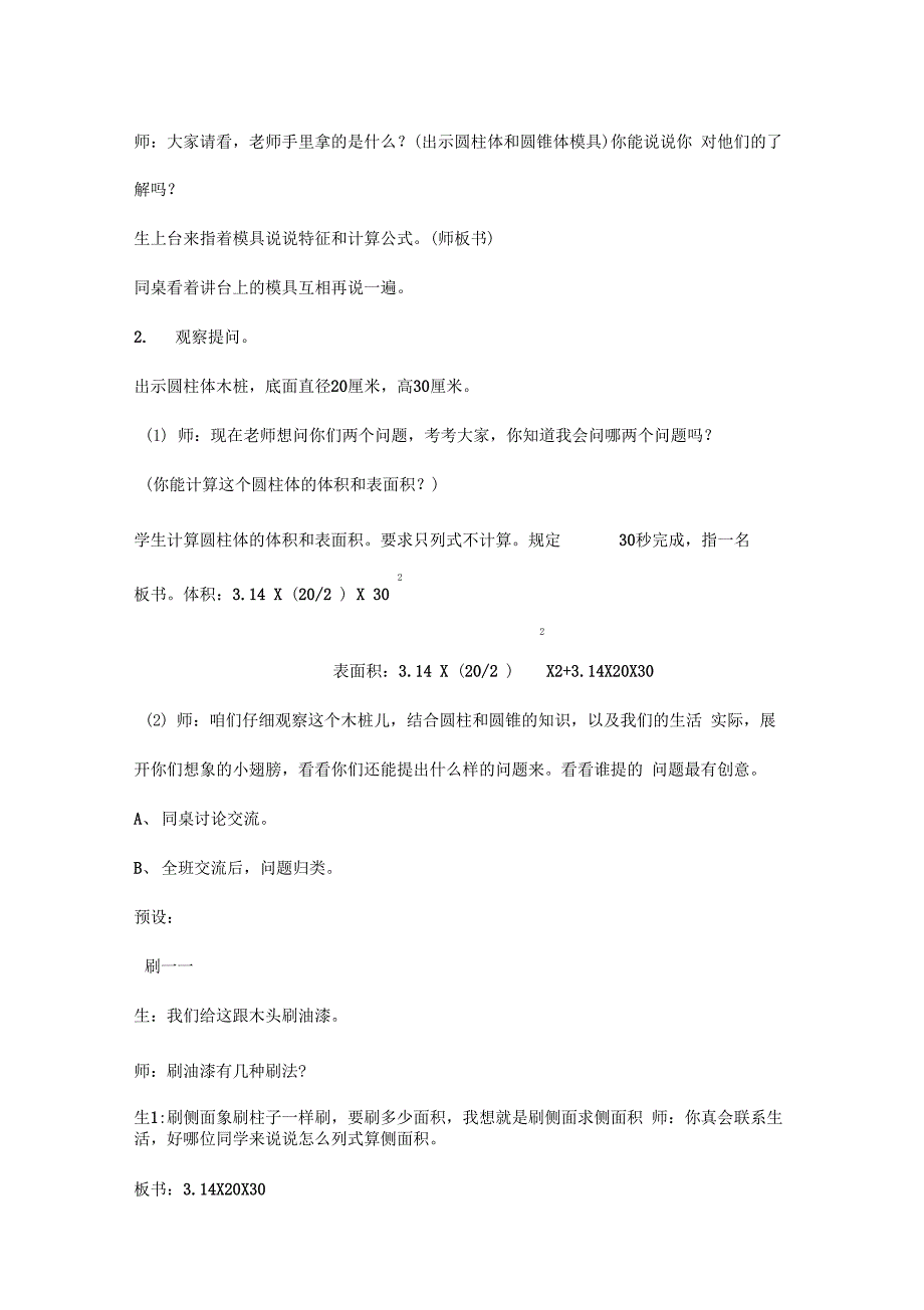 《圆柱和圆锥的整理和复习》教学设计及反思_第2页