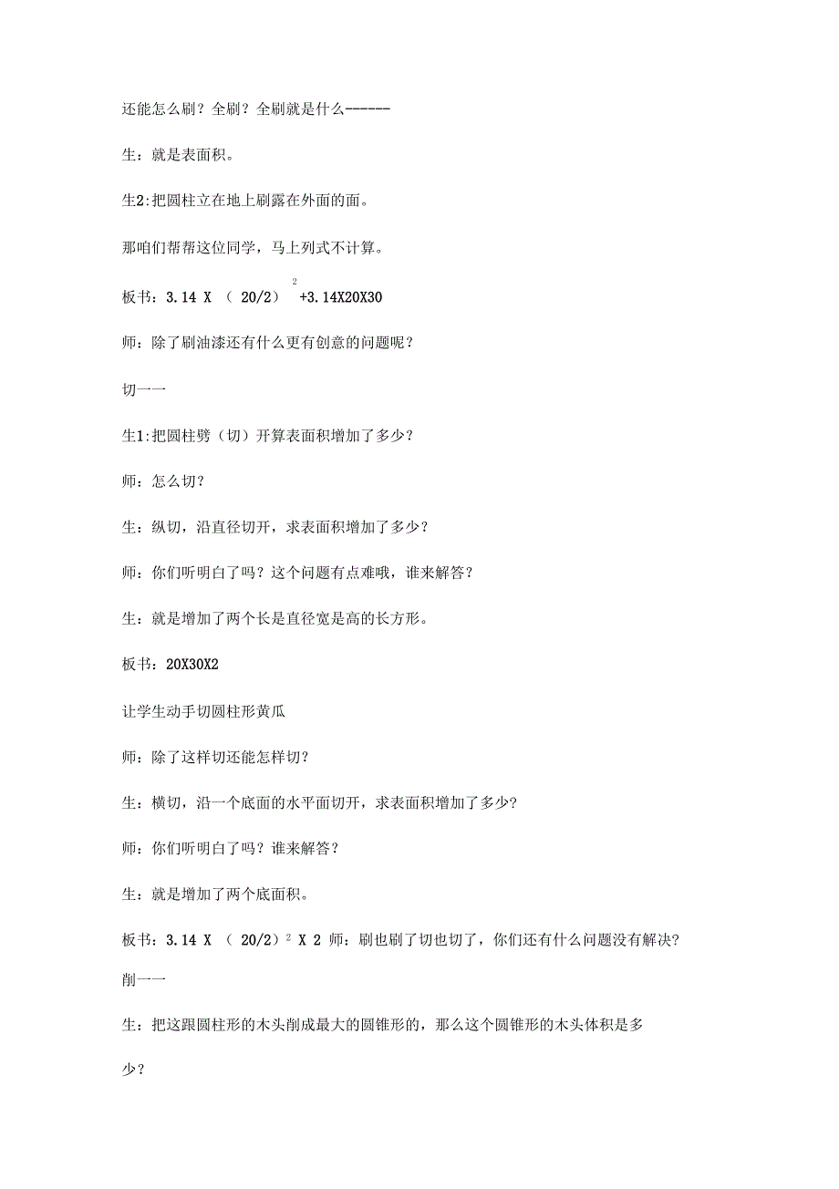 《圆柱和圆锥的整理和复习》教学设计及反思_第3页