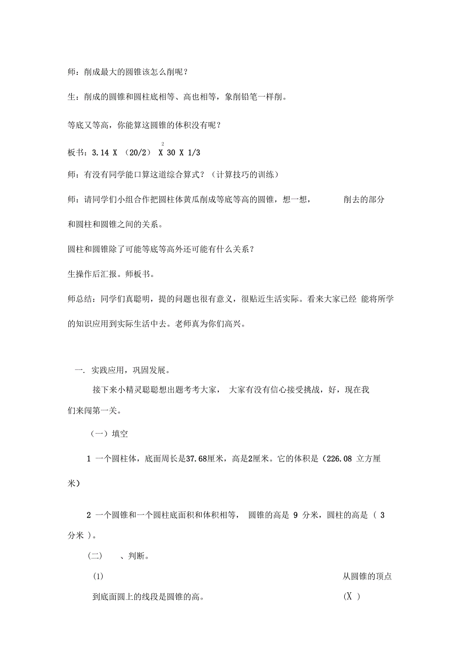 《圆柱和圆锥的整理和复习》教学设计及反思_第4页