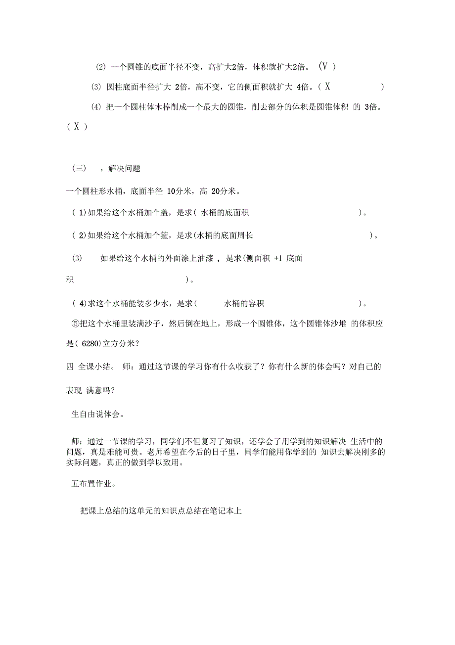 《圆柱和圆锥的整理和复习》教学设计及反思_第5页