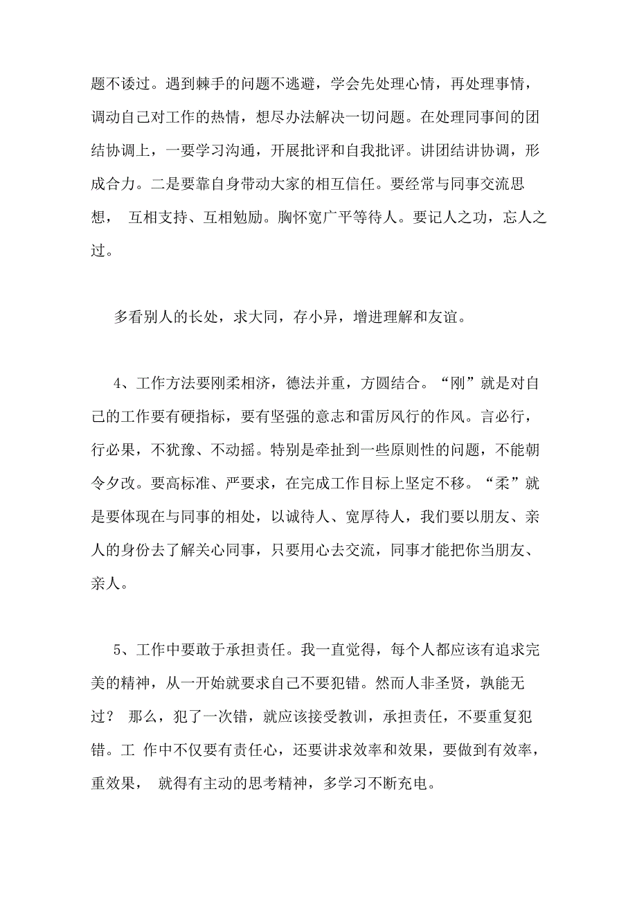 企业网络学院学习心得体会_第2页