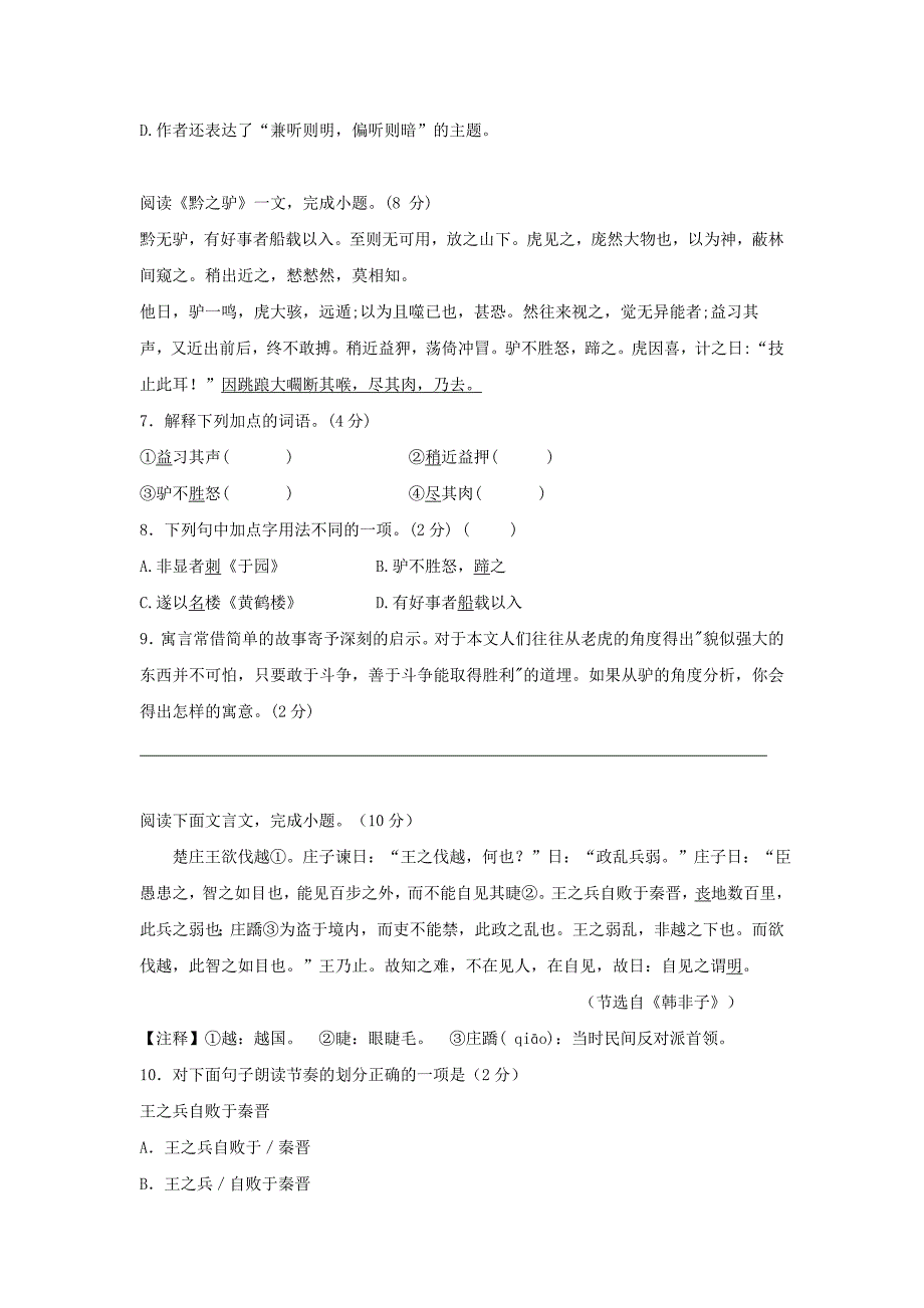 【新教材】中考语文二轮专项练习【专题3】文言文阅读：历史事件类11页含解析_第3页