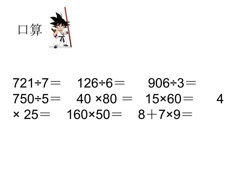 最新长方形和正方形的_第3页