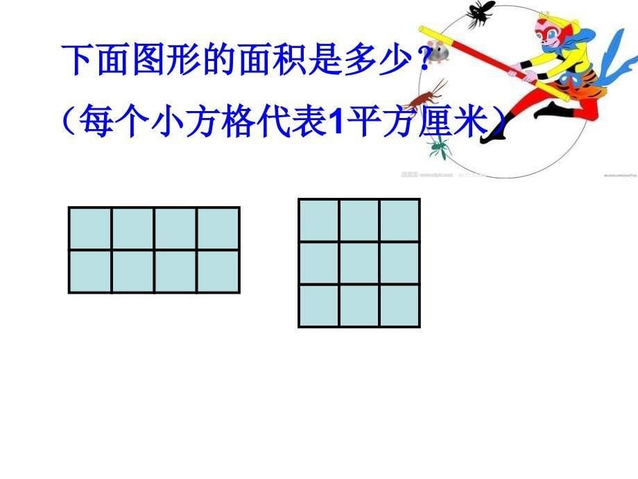 最新长方形和正方形的_第5页