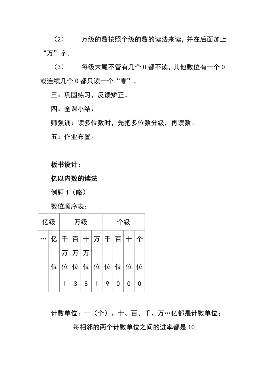 四年级上册数学教案_第4页