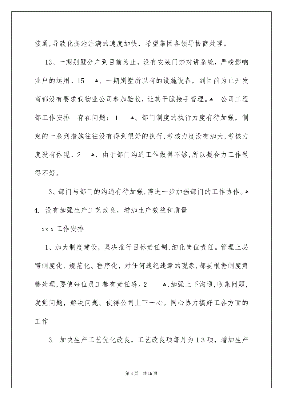 新年工程部工作计划_第4页