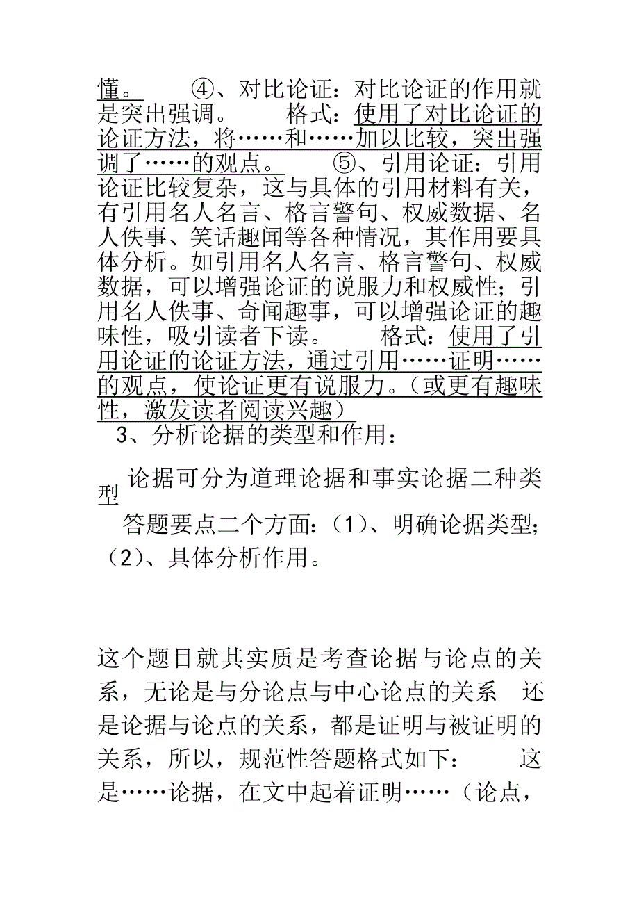 议论文答题技巧_第2页