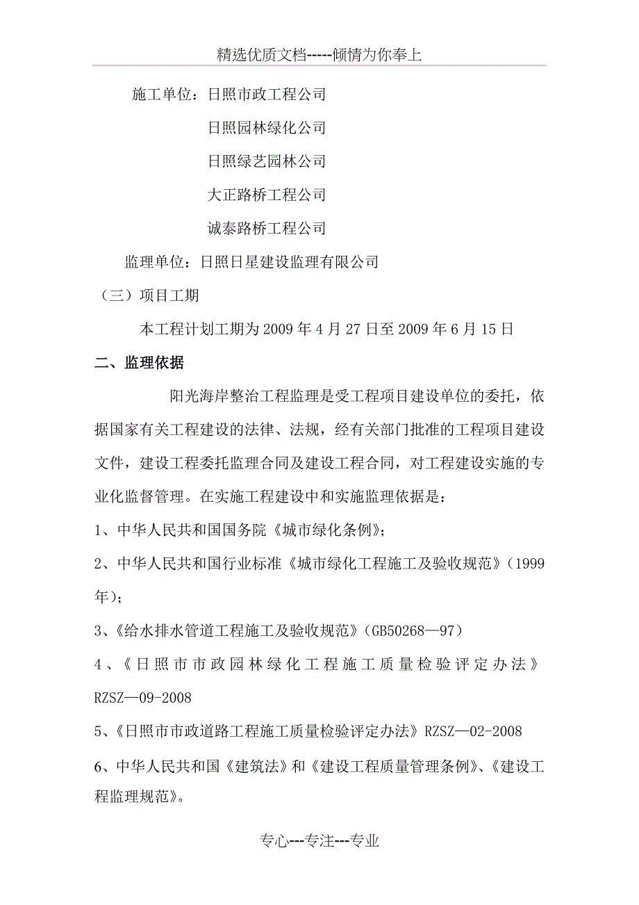 阳光海岸整治工程监理规划_第2页