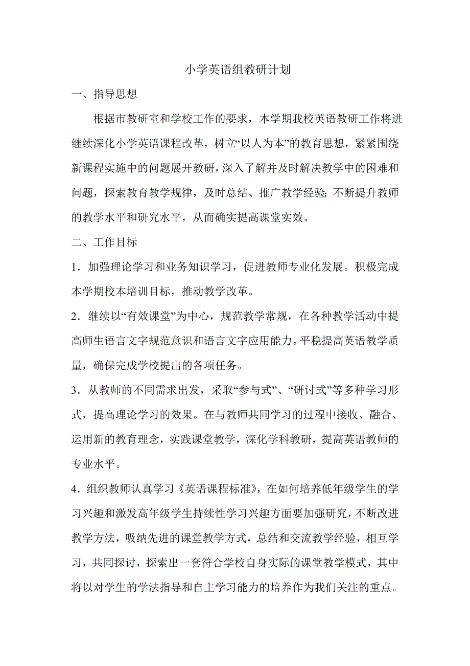 小学英语组计划.doc_第4页