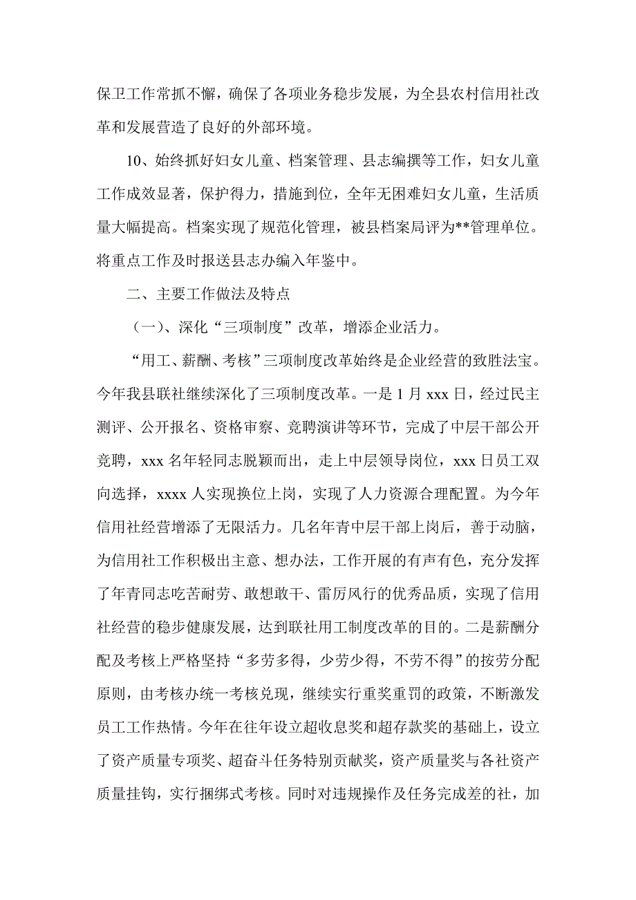 信用社（银行）今年工作总结　精品文档_第3页