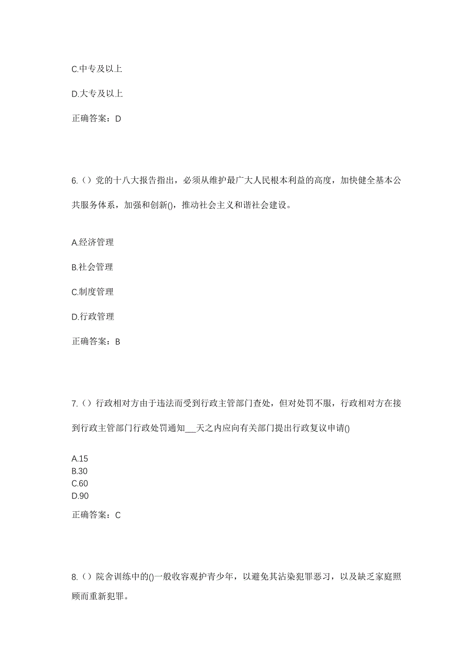 2023年云南省曲靖市宣威市西泽乡建设村社区工作人员考试模拟题及答案_第3页