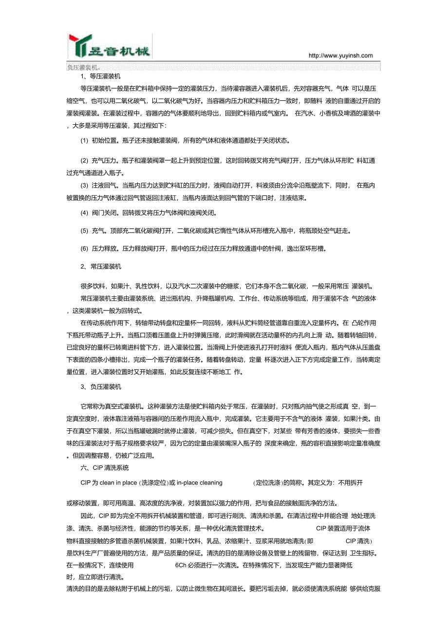 饮料生产线中常用生产设备种类介绍_第4页