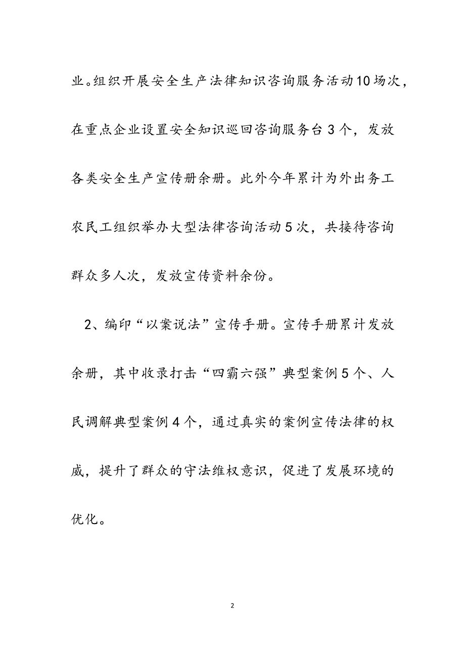 2023年司法局贯彻区政法委《十条意见》工作汇报.docx_第2页