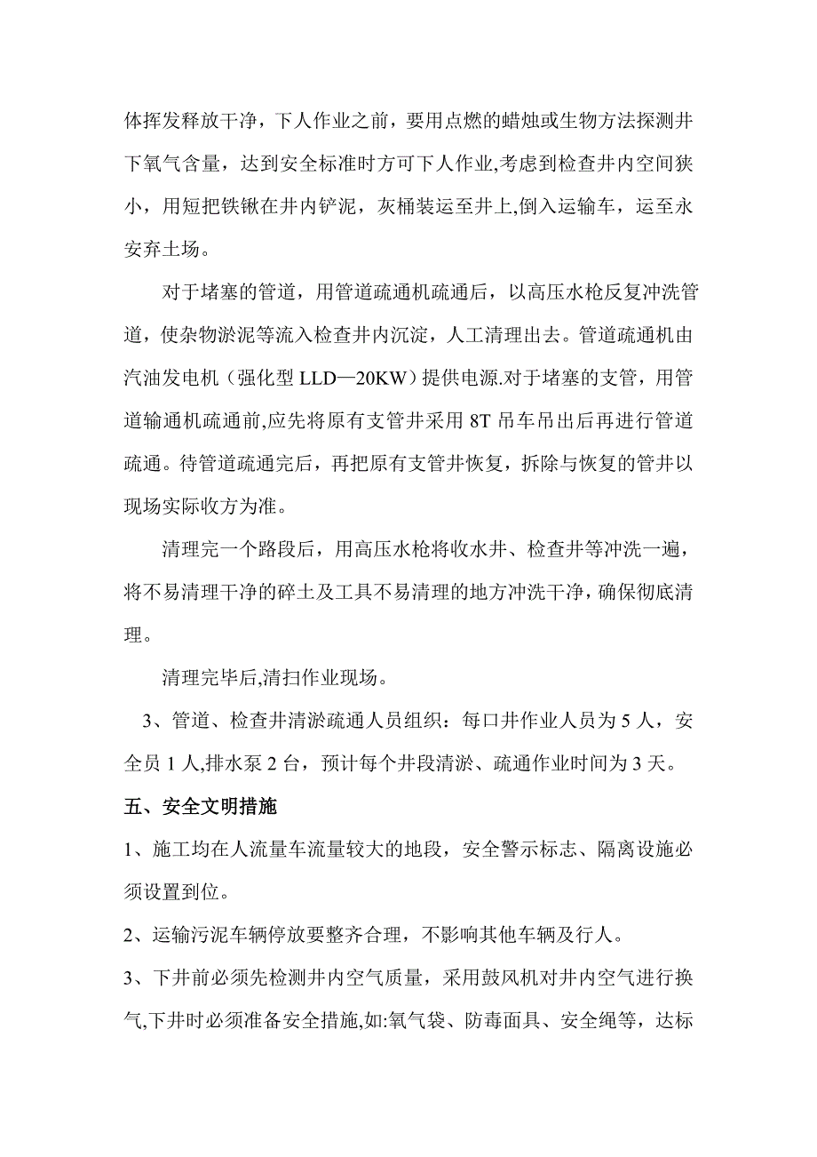 管道清淤方案_第4页