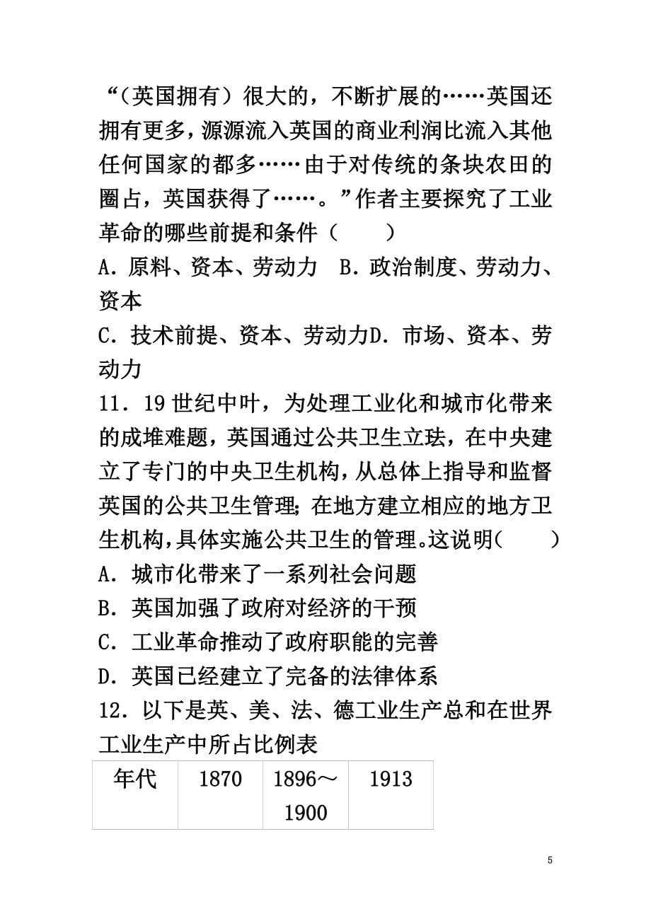 山西省运城市新绛县2021学年高一历史下学期期中试卷（含解析）_第5页