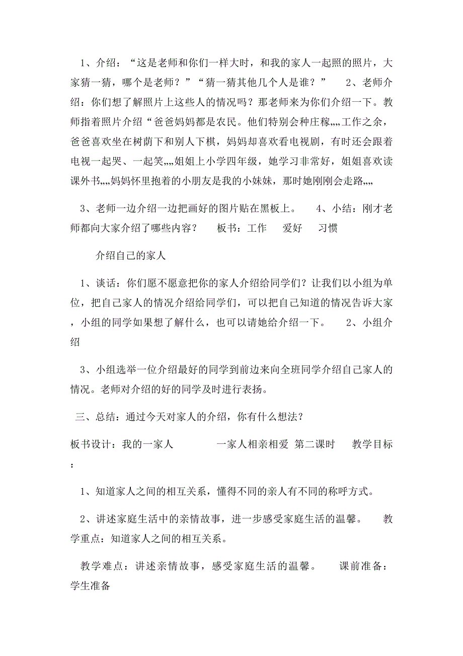 小学一年级下册《品德与生活》教案1我的一家人_第2页