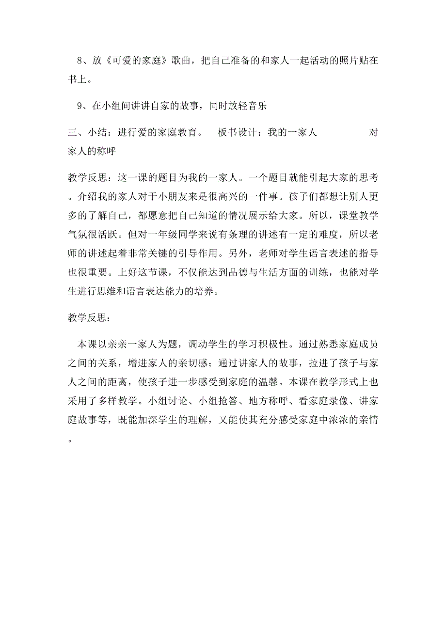 小学一年级下册《品德与生活》教案1我的一家人_第4页