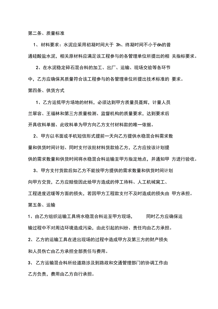 最新水泥稳定碎石采购合同资料_第2页