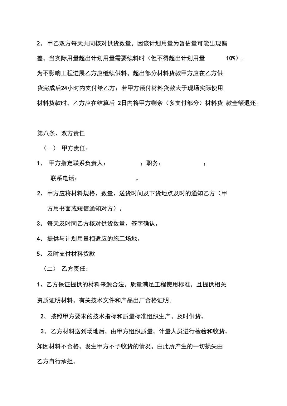 最新水泥稳定碎石采购合同资料_第4页