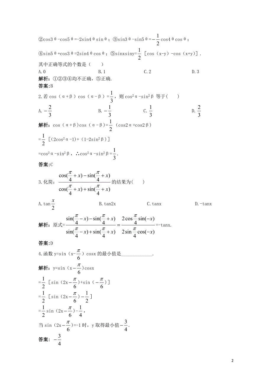 高中数学3.3三角函数的积化和差与和差化积优化训练新人教B版必修410024134_第2页