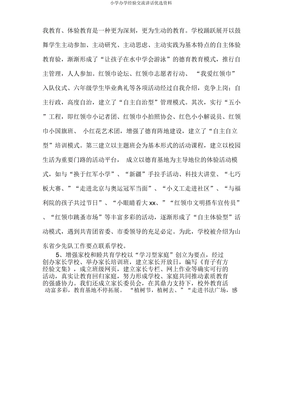 小学办学经验交流发言材料.doc_第4页