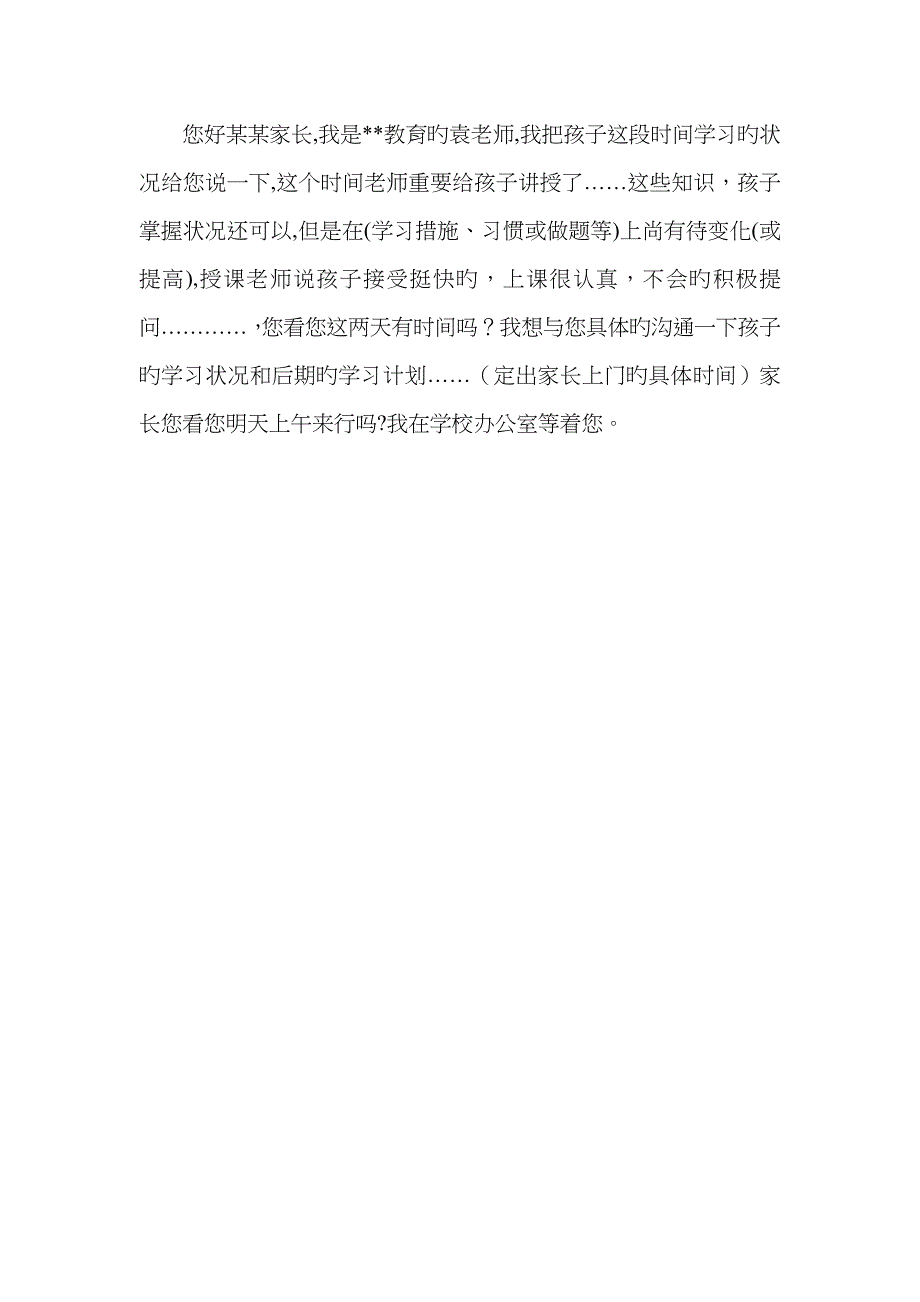 学管师各类话术_第3页