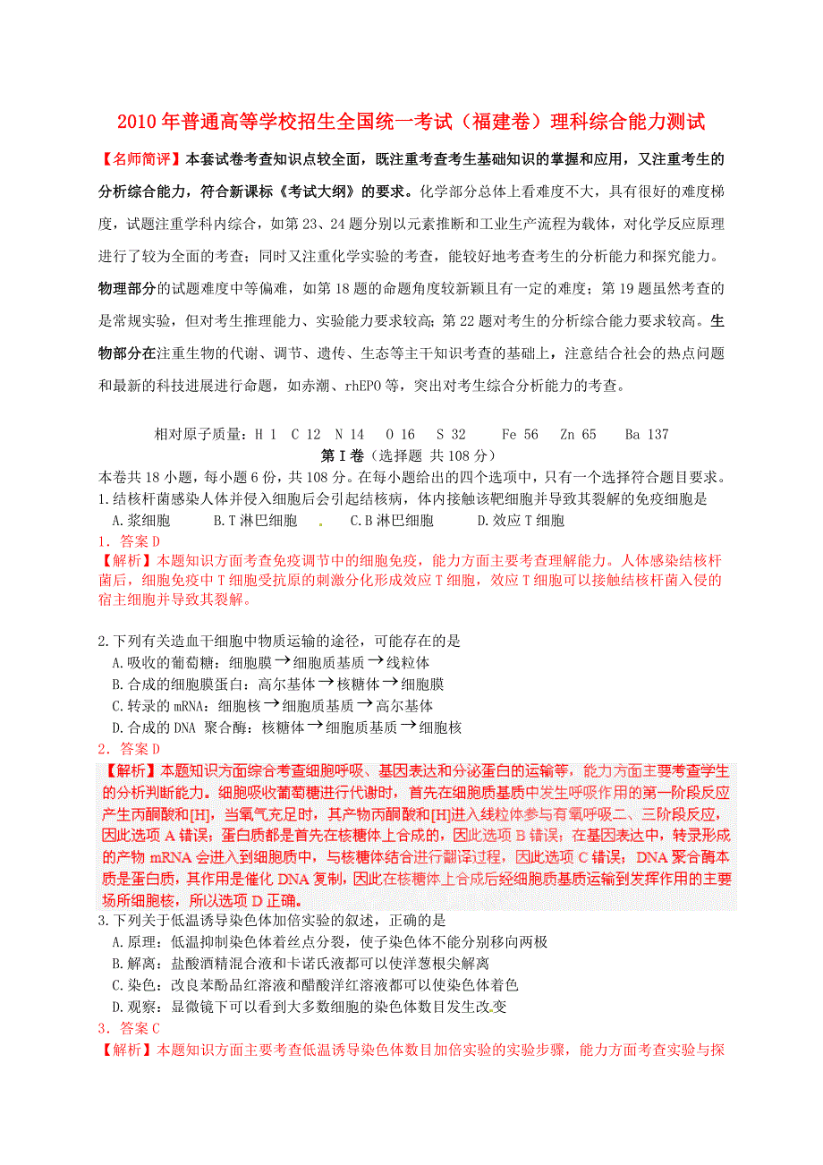 普通高等学校招生全国统一考试理综福建卷真题精品解析_第1页