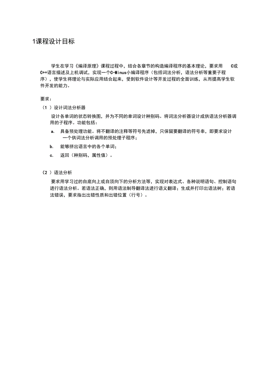 编译原理课程设计-C-词法扫描器及语法分析器实现_第3页