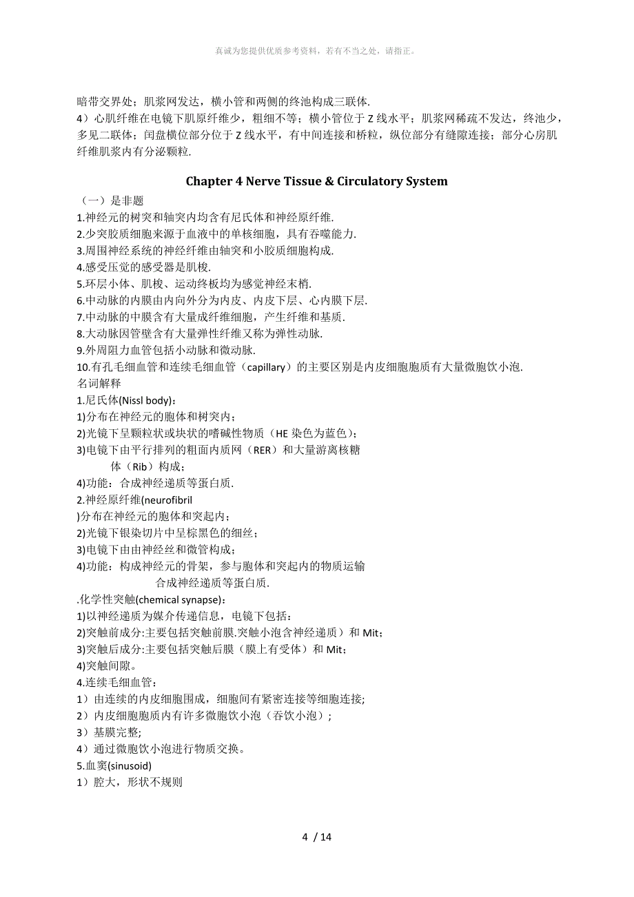 组织学与胚胎学重点总复习(精华)_第4页