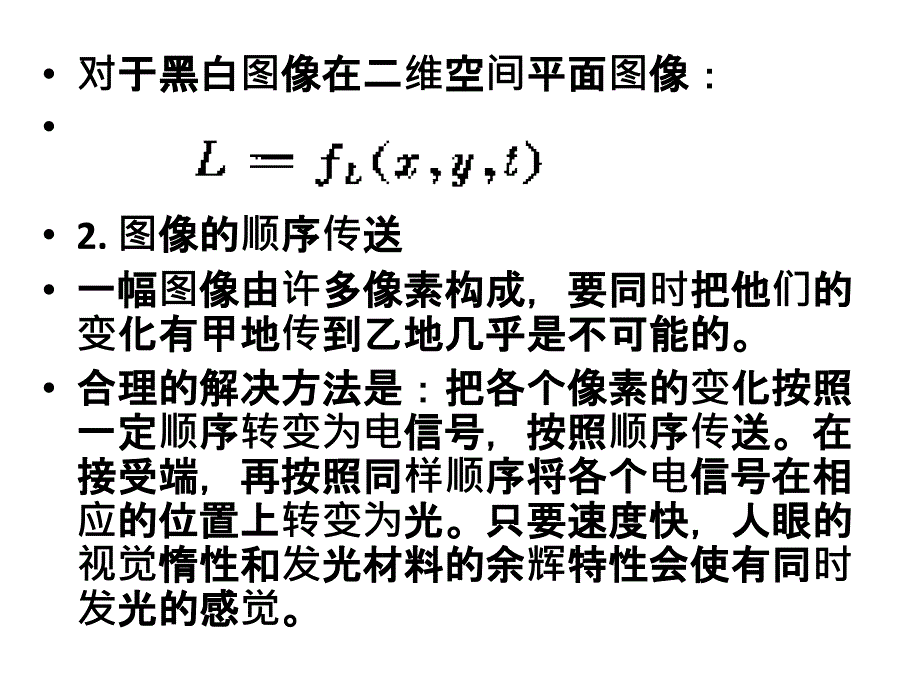 电视传像的基本原理资料PPT课件_第3页