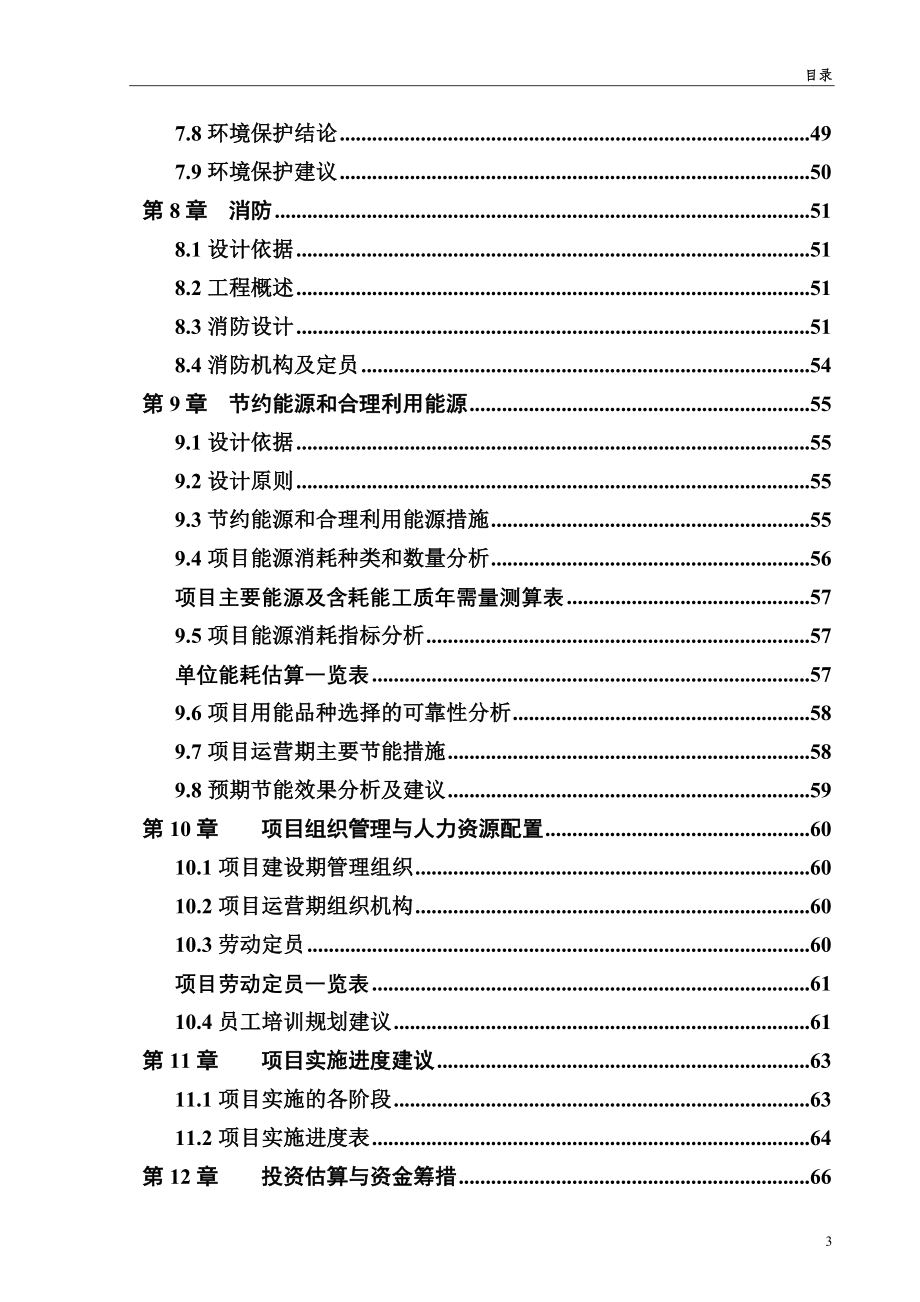 压缩机项目建设可研报告1_第4页