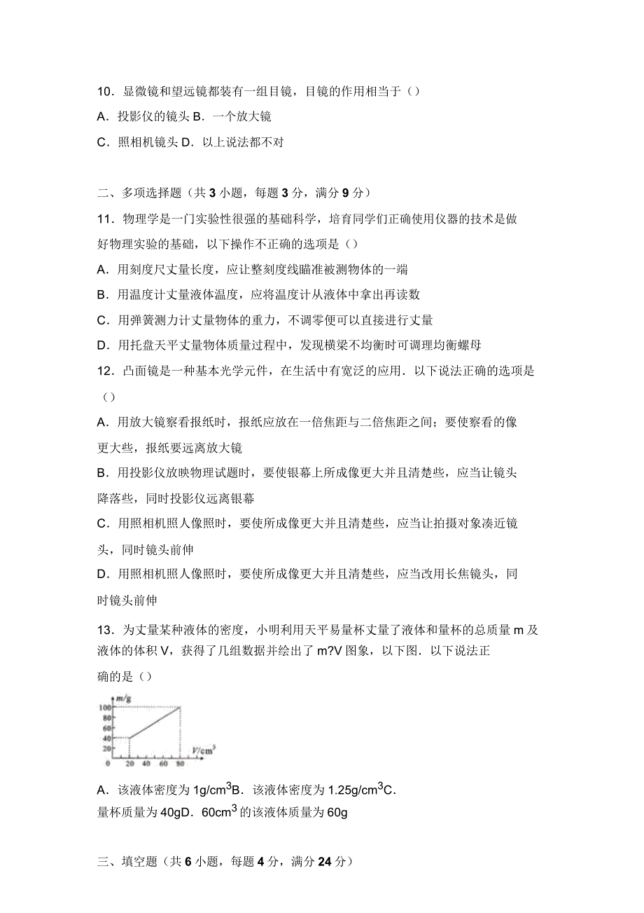 天津市和平区20162017学年八年级上期末物理试卷含解析.docx_第3页